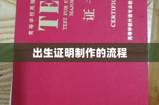 小店出生证明制作的流程